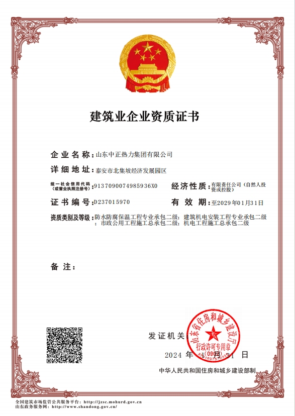 機(jī)電工程施工總承包二級、市政公用工程施工總承包二級、建筑機(jī)電安裝工程專業(yè)承包二級、防水防腐保溫工程專業(yè)承包二級